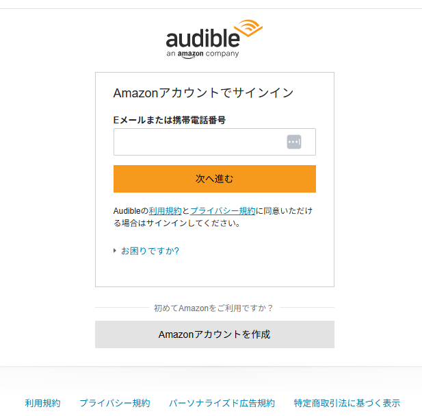 Amazonアカウントログイン画面