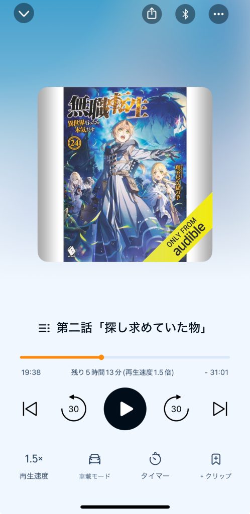 iPhoneでのオーディブル再生速度設定画面