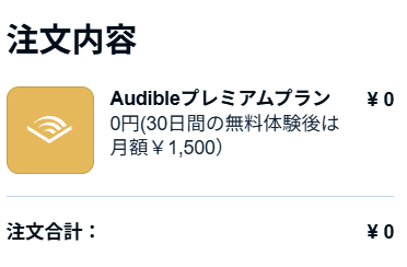 注文内容