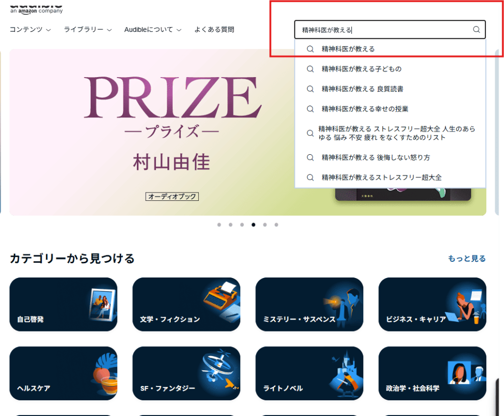 オーディブルサイトのトップ画面