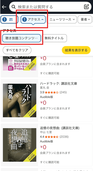 Amazonアプリの聴き放題コンテンツ選択画面