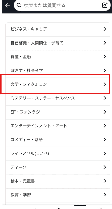 Amazonアプリのオーディブルカテゴリー画面