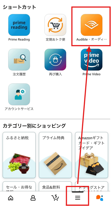 Amazonアプリのメニュー画面