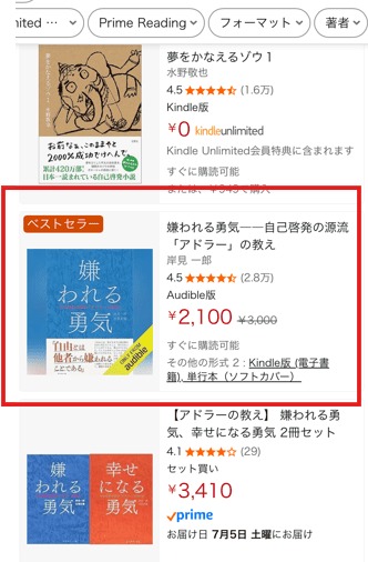 Amazonサイトの聴き放題対象外作品選択画面