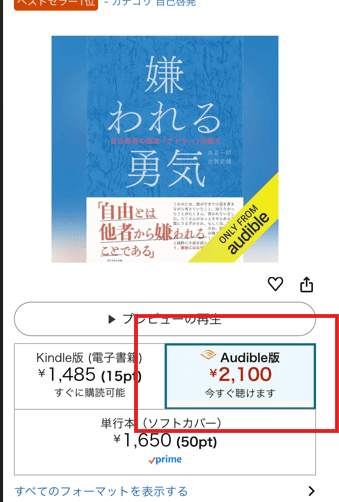 Amazonサイトで本の形式を選択する画面