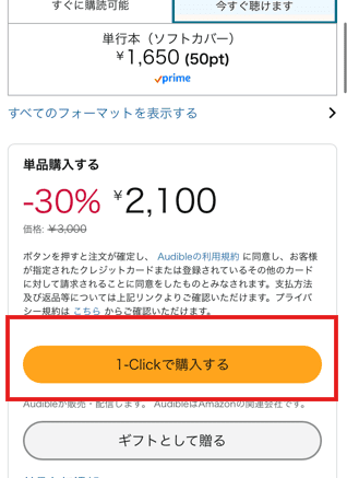 Amazonサイトの購入確定画面