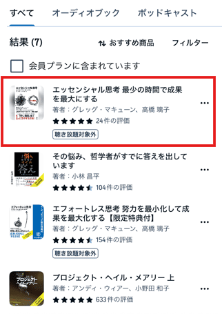 オーディブルアプリの商品詳細ページ画像