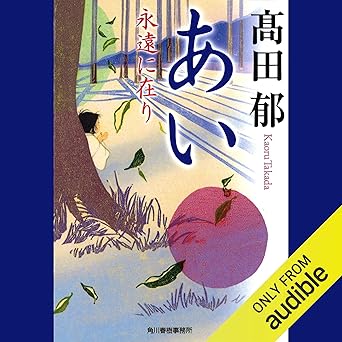 『あい―永遠に在り』表紙