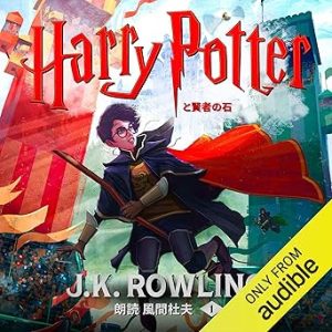 『ハリーポッターと賢者の石』表紙