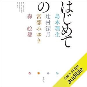 『はじめての』表紙