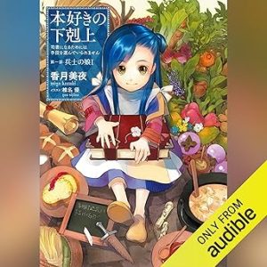 『本好きの下剋上』表紙