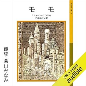『モモ』表紙