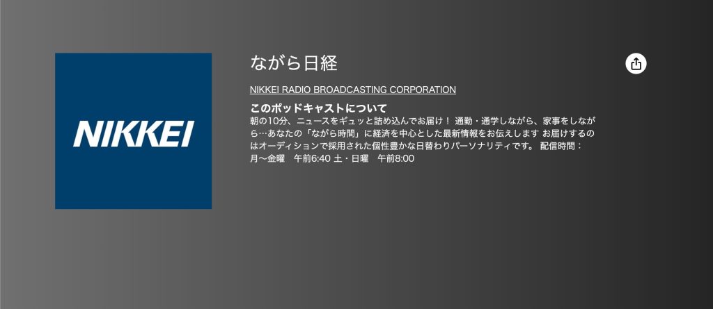 ながら日経