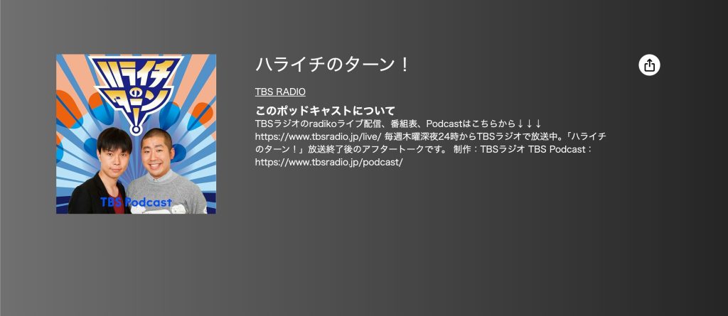 ハライチのターン！