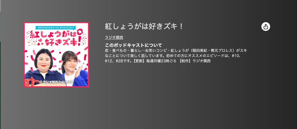 紅しょうがは好きズキ！