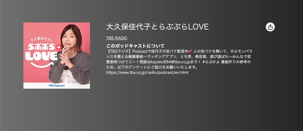 大久保佳代子とらぶぶらLOVE