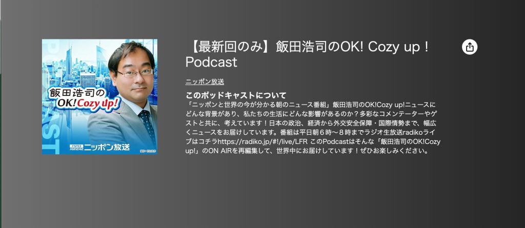 飯田浩司のOK! Cozy up！