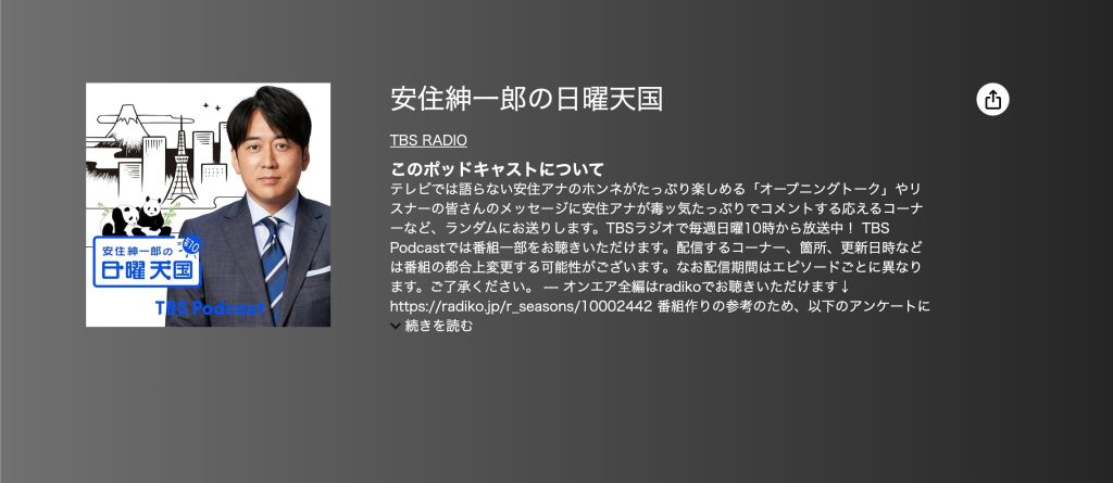 安住紳一郎の日曜天国