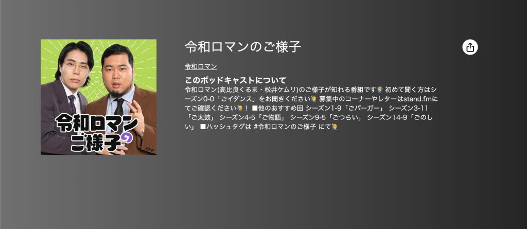 令和ロマンのご様子