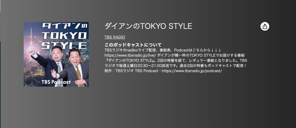 ダイアンのTOKYO STYLE
