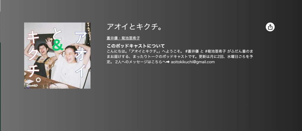 アオイとキクチ。