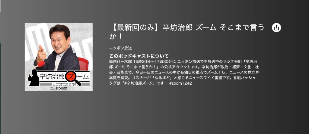 【最新回のみ】辛坊治郎 ズーム そこまで言うか！