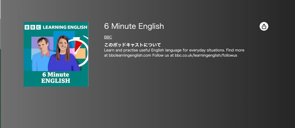 6分間英語