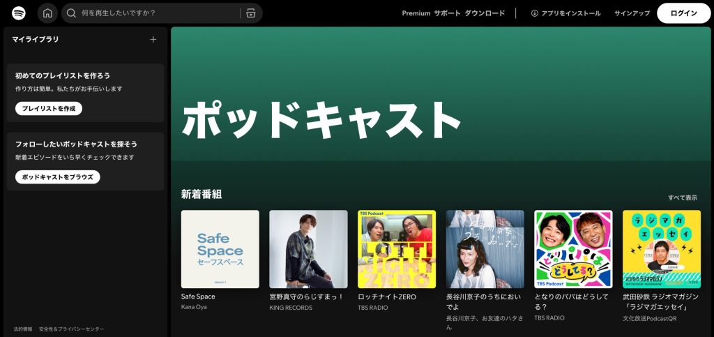 スポティファイ