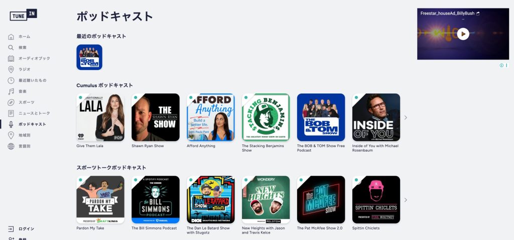 ターンインラジオ