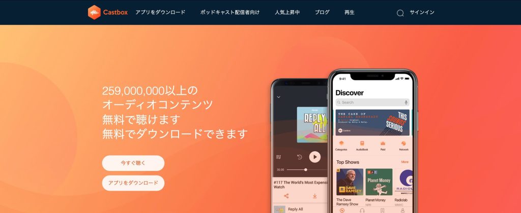 キャストボックス