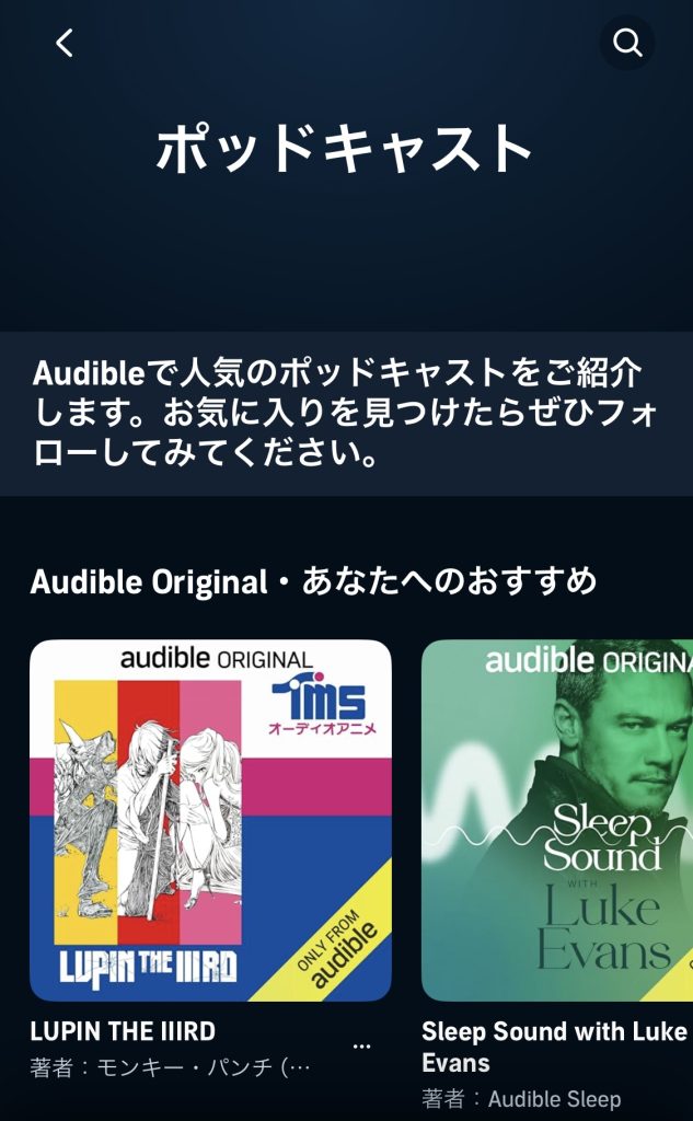 ポッドキャスト