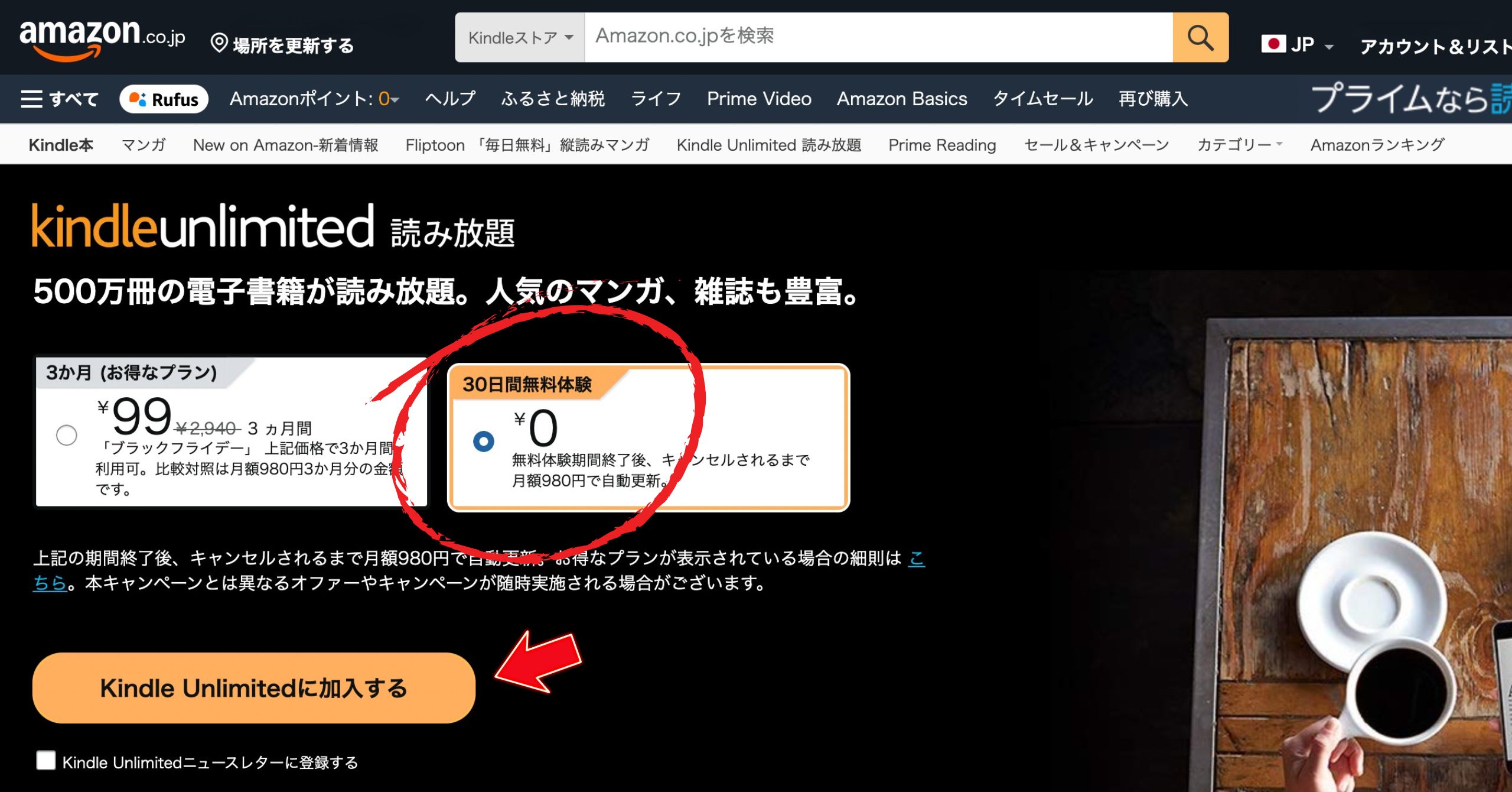Amazon Kindle Unlimited 30日間無料体験
