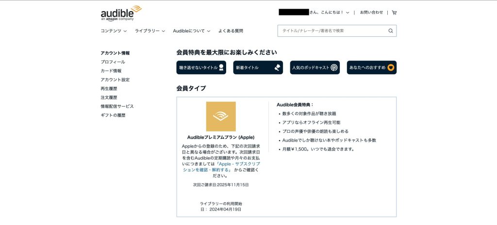 アカウントサービス