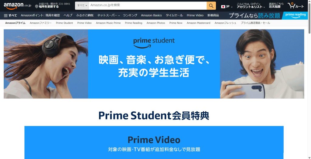 アマゾンホーム