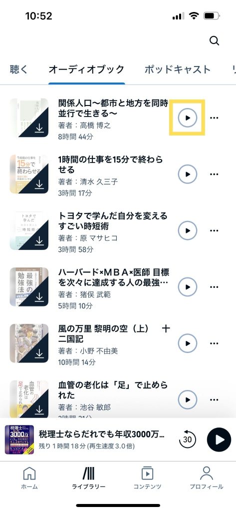 オディオブックダウンロード画面