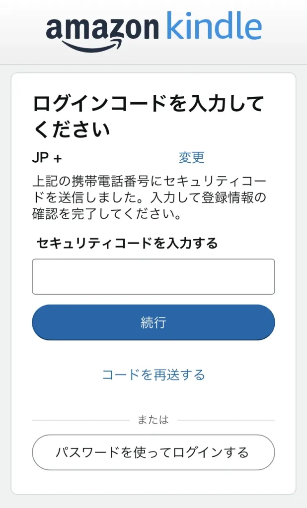 ログインコード入力画面