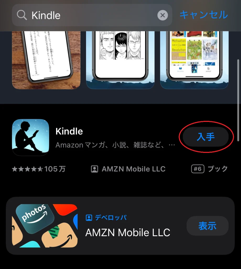 Kindleアプリのインストール画面