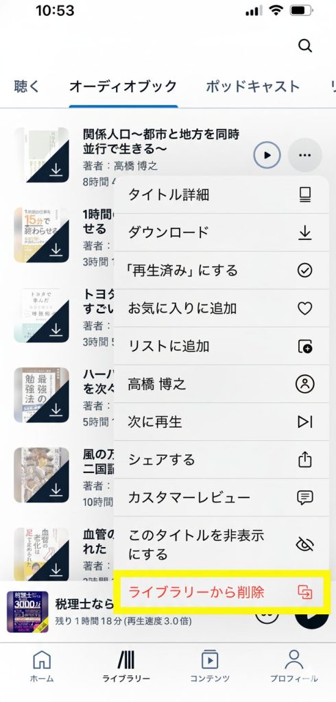 オーディションのライブラリーからの削除画面