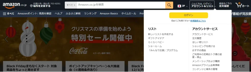 パソコンのブラウザで表示したAmazonログイン画面