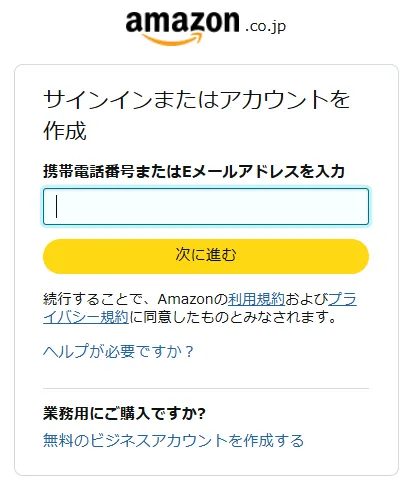 パソコンのブラウザで表示したAmazonログイン画面2