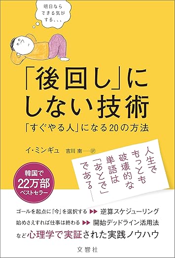 「後回し」にしない技術