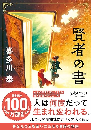 賢者の書