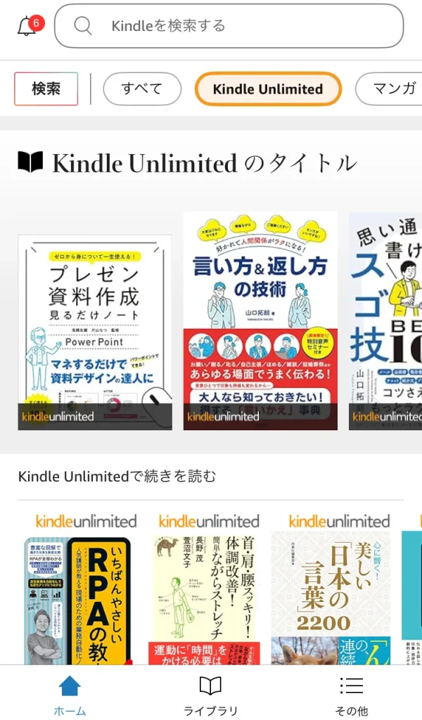 Kindleストアの画面