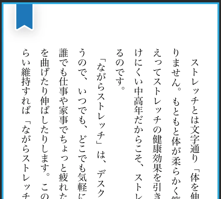 しおりを挟んだ後の画面