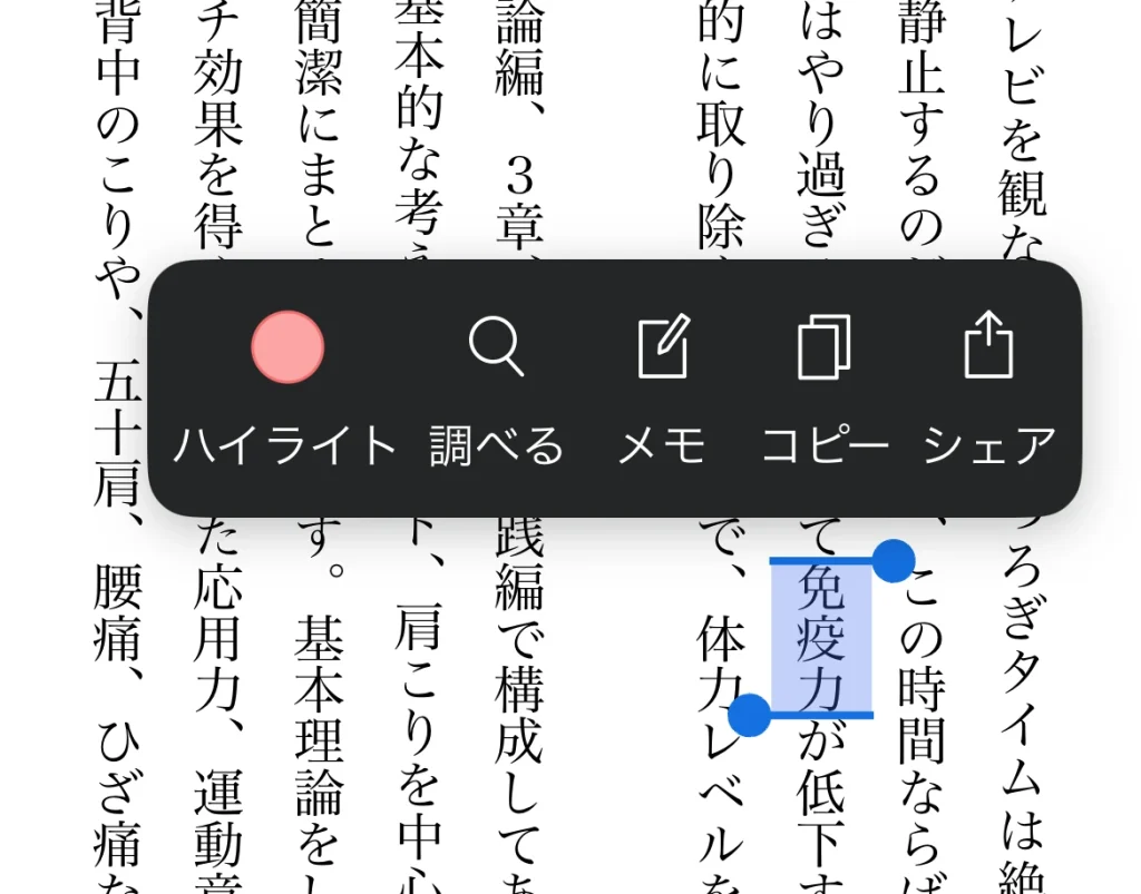 知らない単語を長押しする画面