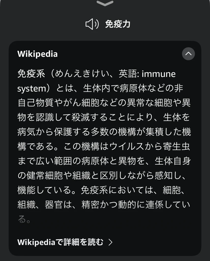 知らない単語の意味が表示された画面