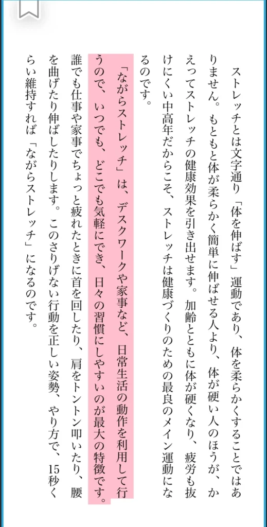 マーカーをつけた画面