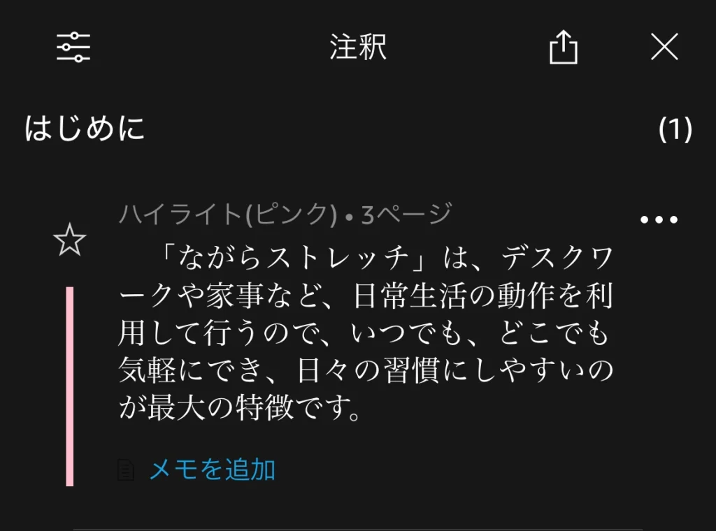 ハイライトした部分の一覧