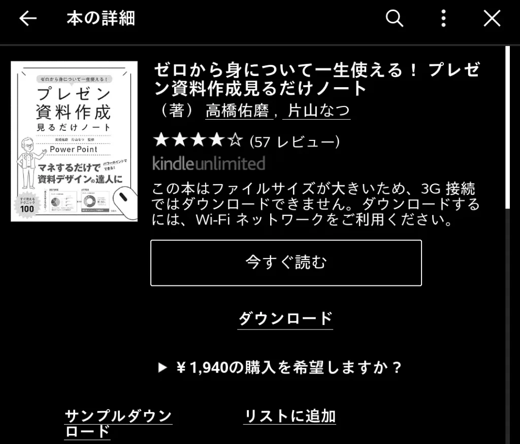 本をダウンロードする画面