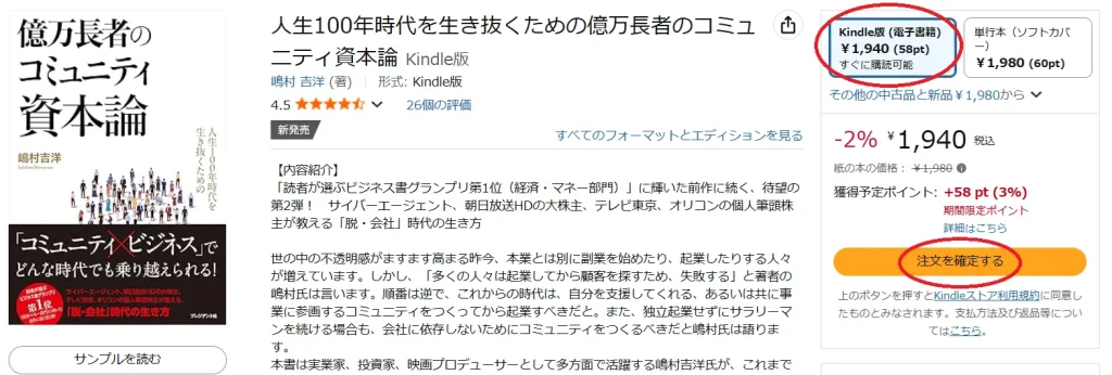 パソコンのブラウザでKindle版の書籍を購入する画面